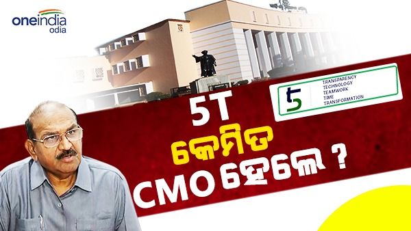 ବିଧାନସଭାରେ ବିଜେପି-ବିଜେଡି ମୁହାଁମୁହିଁ: 5T କେମିତି CMO ହେଲେ ? ପ୍ରଶ୍ନ ଉଠାଇଲେ ଜୟନାରାୟଣ