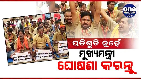 ଜାରି ରହିଛି ଡ୍ରାଇଭର ମହାସଂଘର ଆନ୍ଦୋଳନ, ମୁଖ୍ୟମନ୍ତ୍ରୀଙ୍କ ଘୋଷଣା ଲୋଡିଲେ...