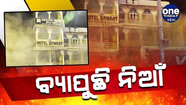 ଜଳୁଛି ପୁରୀ ଲକ୍ଷ୍ମୀ ମାର୍କେଟ କମ୍ପ୍ଲେକ୍ସ, ୧୨ ଘଣ୍ଟା ପରେ ବି ଲିଭି ନାହିଁ ନିଆଁ