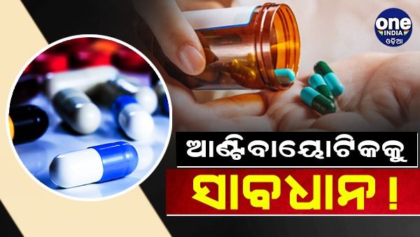 ଭାଇରାଲ ଫିଭର: ଡାକ୍ତରଙ୍କ ବିନା ପରାମର୍ଶରେ ଖାଆନ୍ତୁ ନାହିଁ ଆଣ୍ଟିବାୟୋଟିକ୍