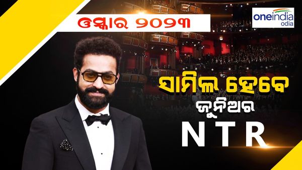 ଓସ୍କାର ୨୦୨୩ରେ ଯୋଗ ଦେବା ପାଇଁ ଆମେରିକା ଗଲେ ଜୁନିୟର ଏନଟିଆର୍, ଫ୍ୟାନ୍ସ ଜଣାଇଲେ ଶୁଭେଚ୍ଛା