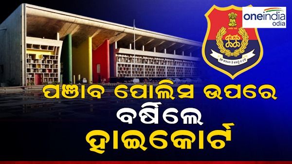 ଏବେ ବି ଫେରାର ଅଛି ଅମୃତପାଲ ସିଂ, ପୋଲିସ ଉପରେ ବର୍ଷିଲେ ହାଇକୋର୍ଟ