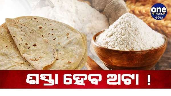ଶୀଘ୍ର ଶସ୍ତା ହୋଇପାରେ ଅଟା ! ଦରଦାମ ବୃଦ୍ଧି ରୋକିବାକୁ ବଜାରରେ 35 ଲକ୍ଷ ଟନ୍ ଗହମ ଆଣିଛନ୍ତି ସରକାର