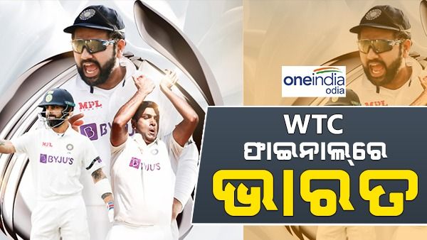 ହାରିନି ଅଷ୍ଟ୍ରେଲିଆ, ଜିତିନି ଭାରତ: ହେଲେ WTC ଫାଇନାଲରେ ପହଞ୍ଚିଲା ଟିମ୍ ଇଣ୍ଡିଆ