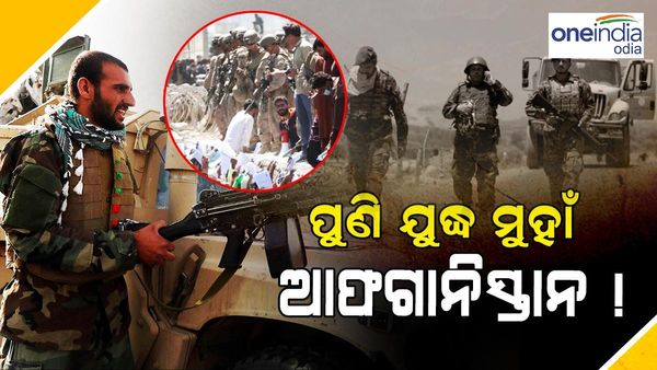 ପୁଣି ବିଗିଡ଼ିପାରେ ଆଫଗାନିସ୍ତାନର ସ୍ଥିତି, 2021 ବିସ୍ଫୋରଣର ISIS ଆତଙ୍କୀକୁ ହତ୍ୟା କଲା ତାଲିବାନ