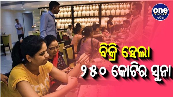 ଅକ୍ଷୟ ତୃତୀୟା: ଦିନକରେ ଦିଲ୍ଲୀରେ ବିକ୍ରି ହେଲା ୨୫୦ କୋଟି ଟଙ୍କାର ସୁନା