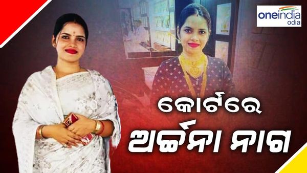 ସିବିଆଇ କୋର୍ଟରେ ହାଜର ହେଲେ ଅର୍ଚ୍ଚନା ନାଗ: ଶ୍ରଦ୍ଧାଞ୍ଜଳିଙ୍କୁ କଲେ ଟାର୍ଗେଟ; କହିଲେ, ଆମେ ଭିତରେ, ସିଏ ବାହାରେ