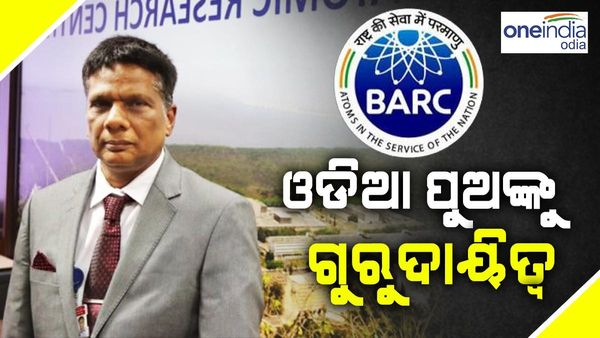 ଓଡ଼ିଶା ପାଇଁ ଗର୍ବ, ଜାତୀୟ ସ୍ତରରେ ଆଉ ଜଣେ ଓଡ଼ିଆଙ୍କୁ ମିଳିଲା ଗୁରୁତ୍ୱପୂର୍ଣ୍ଣ ପଦବୀ
