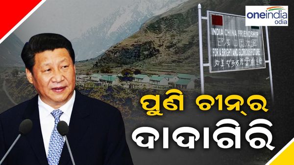 ଅରୁଣାଚଳର 11 ଟି ସ୍ଥାନର ନାମ ବଦଳାଇଲା ଚୀନ୍, ଜବାବ ରଖିଲା ଭାରତ