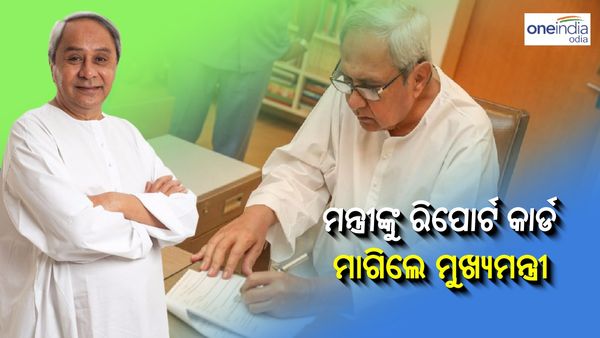 ମେ’ ୨୨ରୁ ସମସ୍ତ ବିଭାଗର ସମୀକ୍ଷା କରିବେ ମୁଖ୍ୟମନ୍ତ୍ରୀ, ସବୁ ମନ୍ତ୍ରୀ ଦେବେ ରିପୋର୍ଟ କାର୍ଡ