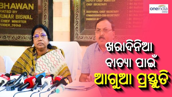 ଖରାଦିନିଆ ବାତ୍ୟା ମୁକାବିଲା ପାଇଁ ସରକାରଙ୍କ ଆଗୁଆ ପ୍ରସ୍ତୁତି, ସମସ୍ତ ବିଭାଗକୁ ଆଲର୍ଟ ରହିବାକୁ ନିର୍ଦ୍ଦେଶ