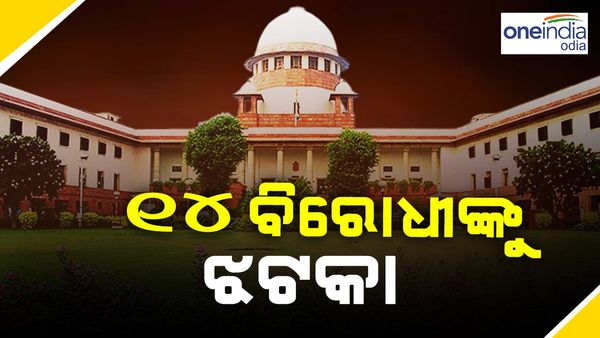ବିରୋଧୀ ଦଳଙ୍କୁ ଝଟକା, ଇଡି-ସିବିଆଇର ପ୍ରାଧିକରଣ ନେଇ ଦାଖଲ ଆବେଦନକୁ ଖାରଜ କଲେ ସୁପ୍ରିମକୋର୍ଟ