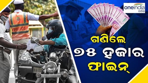 ମହଙ୍ଗା ପଡ଼ିଲା ନାବାଳକଙ୍କ ବାଇକ ଚଳାଇବା, ୩ ଜଣଙ୍କ ଉପରେ ୭୫ ହଜାର ଜରିମାନା