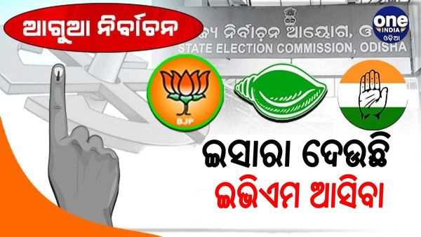ଓଡି଼ଶାରେ ହେବ କି ଆଗୁଆ ନିର୍ବାଚନ ? ସତ ହେବ କି ଧର୍ମେନ୍ଦ୍ର ପ୍ରଧାନଙ୍କ କଥା ?