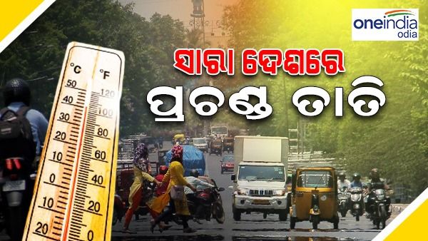 ସାରା ଦେଶରେ ପ୍ରଚଣ୍ଡ ତାତି, ଅନେକ ରାଜ୍ୟରେ 40 ଡିଗ୍ରୀ ପରେ ପାରଦ