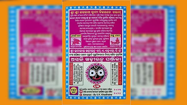 ପଣା ସଂକ୍ରାନ୍ତିରେ ଆସିଲା ନୂଆ ପାଞ୍ଜି: ଜାଣନ୍ତୁ, ଓଡିଆ ନୂଆବର୍ଷକୁ ନେଇ କଣ କହୁଛନ୍ତି ଜ୍ୟୋତିଷ ?