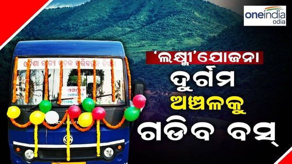 ଗାନ୍ଧୀ ଜୟନ୍ତୀରୁ ଆରମ୍ଭ ହେବ ‘ଲକ୍ଷ୍ମୀ’ ଯୋଜନା, ଦୁର୍ଗମ ଅଞ୍ଚଳକୁ ଗଡିବ ବସ୍