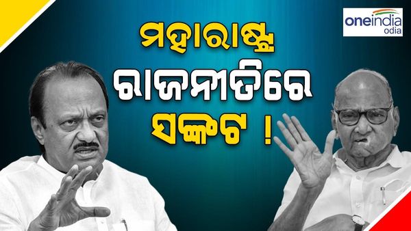 ମହାରାଷ୍ଟ୍ରରେ ରାଜନୈତିକ ସଙ୍କଟ ! 30 ବିଧାୟକଙ୍କୁ ନେଇ ବିଜେପି ଯାଇପାରନ୍ତି ଅଜିତ ପାୱାର