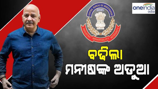 ବଢିଲା ଅବଧି: ମେ'୧୨ ତାରିଖ ପର୍ଯ୍ୟନ୍ତ ନ୍ୟାୟିକ ହେପାଜତକୁ ଗଲେ ସିସୋଦିଆ