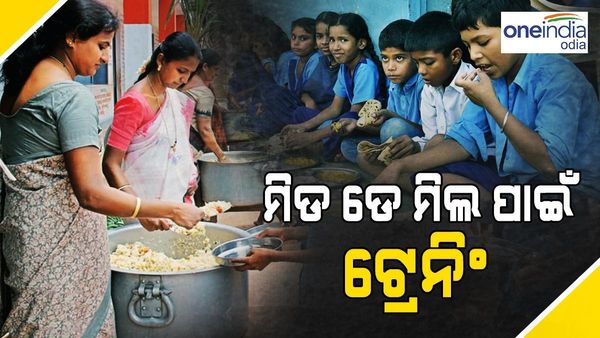 ମିଡ ଡେ ମିଲ ପାଇଁ ଟ୍ରେନିଂ ନେବେ ରୋଷେୟା ଓ ସହାୟକ