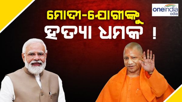 ମୋଦୀ-ଯୋଗୀଙ୍କୁ ହତ୍ୟା ଧମକ ! ମିଡିଆ ହାଉସକୁ ମିଳିଲା ଧମକପୂର୍ଣ୍ଣ ମେଲ୍