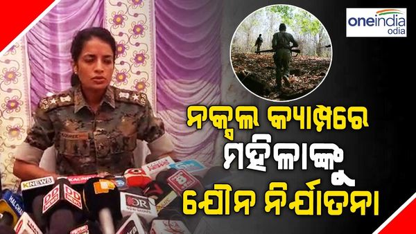 ନକ୍ସଲ କ୍ୟାମ୍ପରେ ଦିଆଯାଉଥିଲା ଯୌନ ନିର୍ଯାତନ ମହିଳାଙ୍କୁ ଯୌନ ନିର୍ଯାତନ; ମିଳିଲା ଗର୍ଭନିରୋଧକ ଓ ଗର୍ଭ ପରୀକ୍ଷା କୀଟ୍‌