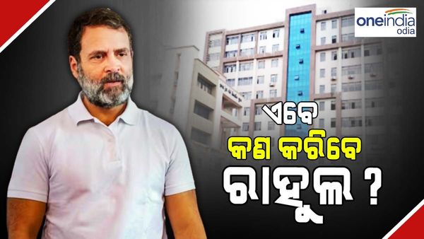 ସୁରଟ ସେସନ୍ସ କୋର୍ଟରୁ ଝଟକା ପାଇବା ପରେ କଣ କରିବେ ରାହୁଲ, କଣ ରହିଛି ବିକଳ୍ପ ?