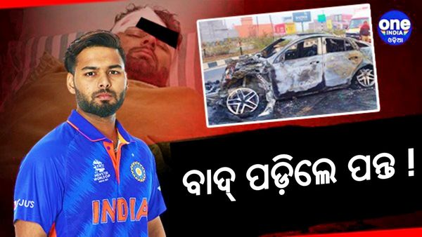 ଏସିଆ କପ ଓ ବିଶ୍ୱକପରୁ ବାଦ୍‌ ପଡ଼ିଲେ ଋଷଭ ପନ୍ତ !