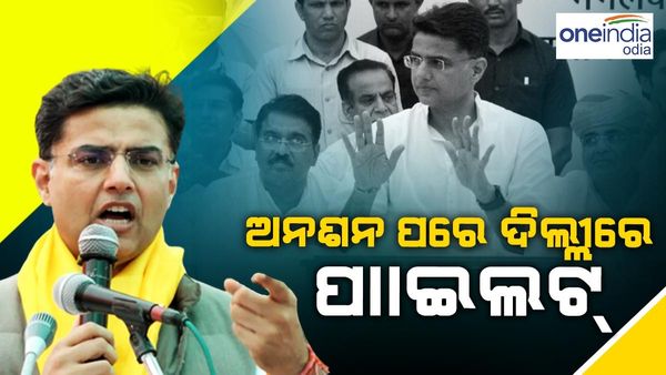 ରାଜସ୍ଥାନରେ ରାଜନୈତିକ ସଙ୍କଟ, ଅନଶନ ପରେ ଦିଲ୍ଲୀ ଗଲେ ପାଇଲଟ୍