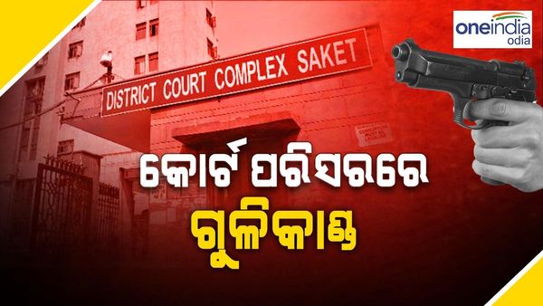 ସାକେତ କୋର୍ଟ ପରିସରରେ ମହିଳାଙ୍କୁ ଗୁଳି ମାଡ଼, ଓକିଲ ପୋଷାକରେ ଆସିଥିଲେ ଆକ୍ରମଣକାରୀ