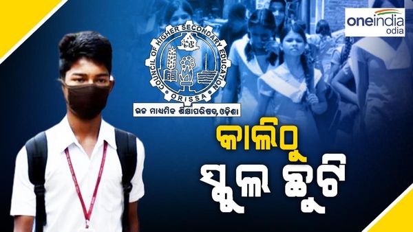 କାଲିଠୁ ଖରାଛୁଟି, ହିଟୱେଭ୍ କୁ ନଜରରେ ରଖି ନିଷ୍ପତ୍ତି ନେଲେ ସରକାର