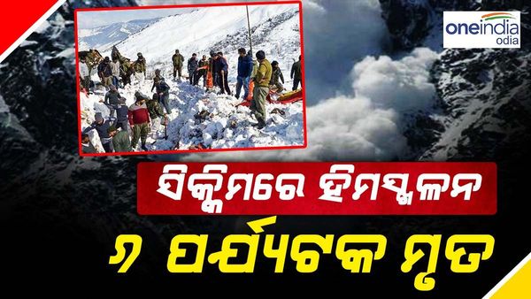 ସିକ୍କିମରେ ହିମସ୍ଖଳନ, 6 ଜଣଙ୍କର ମୃତ୍ୟୁ, ଫସି ରହିଛନ୍ତି 150 ରୁ ଅଧିକ ପର୍ଯ୍ୟଟକ