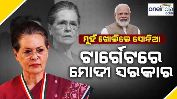 ସୋନିଆଙ୍କ ଟାର୍ଗେଟ୍ ରେ ମୋଦୀ ସରକାର, କହିଲେ - ‘ଜବରଦସ୍ତ ଚୁପ୍ କଲେ ଦେଶର ସମସ୍ୟା ସମାଧାନ ହେବ ନାହିଁ'