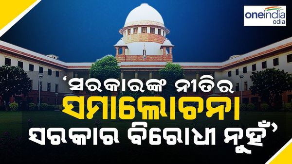 ସରକାର ନୀତିର ସମାଲୋଚନା ସରକାର ବିରୋଧୀ ନୁହଁ କହି ନ୍ୟୁଜ୍ ଚ୍ୟାନେଲ ଉପରେ ପ୍ରତିବନ୍ଧକ ହଟାଇଲେ ସୁପ୍ରିମକୋର୍ଟ