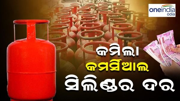 କମିଲା କମର୍ସିଆଲ ସିଲିଣ୍ତର ଦର