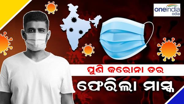 Corona news: ପୁଡୁଚେରୀରେ ମାସ୍କ ପିନ୍ଧିବା ବାଧ୍ୟତାମୂଳକ