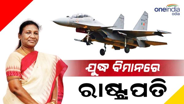 ସୁଖୋଇ ୩୦ରେ ରାଷ୍ଟ୍ରପତି:ବାୟୁସେନା ପକ୍ଷରୁ ଦିଆଗଲା ଗାର୍ଡ ଅଫ୍ ଅର୍ନର