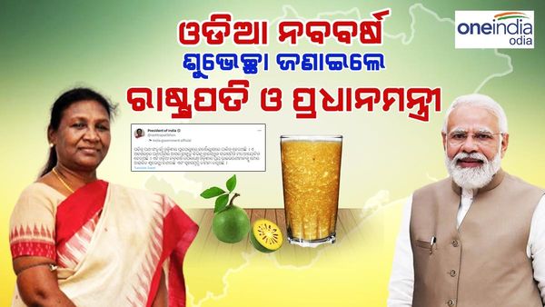 ଓଡ଼ିଆ ନବବର୍ଷ ଉପଲକ୍ଷେ ରାଷ୍ଟ୍ରପତି, ପ୍ରଧାନମନ୍ତ୍ରୀଙ୍କ ଶୁଭେଚ୍ଛା