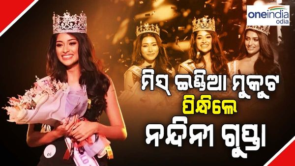 Femina Miss India 2023:ମିସ୍ ଇଣ୍ତିଆ ମୁକୁଟ ପିନ୍ଧଲେ ନନ୍ଦିନୀ ଗୁପ୍ତା