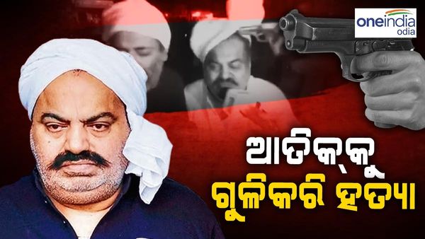 ଅତିକ ଅହମଦକୁ ଗୁଳିକରି ହତ୍ୟା:ଉତ୍ତର ପ୍ରଦେଶରେ ୧୪୪ ଧାରା ଜାରି କଲେ ସରକାର