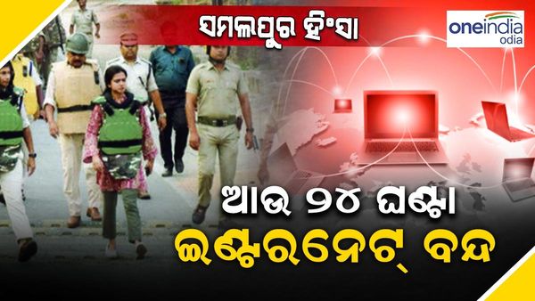 ସମ୍ବଲପୁର: ଆଉ ୨୪ ଘଣ୍ଟା ପାଇଁ ବନ୍ଦ ହେଲା ଇଣ୍ଟରନେଟ୍ ସେବା