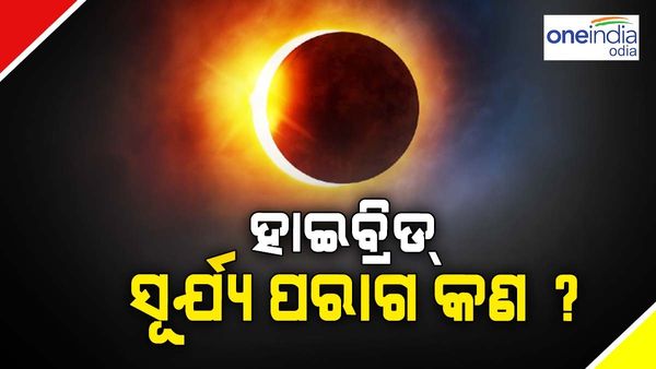ଏପ୍ରିଲ ୨୦ରେ ଲାଗିବା ପାଇଁ ଯାଉଛି ବର୍ଷର ପ୍ରଥମ ପରାଗ, ଭୁଲରେ କରନ୍ତୁ ନାହିଁ ଏହି କାର୍ଯ୍ୟ