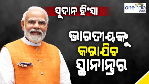 ସୁଦାନ ହିଂସା: ଭାରତୀୟଙ୍କୁ କରାଯିବ ସ୍ଥାନାନ୍ତର, ଯୋଜନା ପ୍ରସ୍ତୁତ କରିବା ପାଇଁ ପ୍ରଧାନମନ୍ତ୍ରୀଙ୍କ ନିର୍ଦ୍ଦେଶ