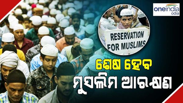 ଅମିତ ଶାହାଙ୍କ ବଡ଼ ଘୋଷଣା:ସରକାରକୁ ଆସିଲେ ଶେଷ କରିବେ ମୁସଲିମ୍ ସଂରକ୍ଷଣ