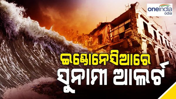 ଇଣ୍ଡୋନେସିଆରେ ଭୂକମ୍ପ ଝଟକା, ସୁନାମି ଚେତାବନୀ