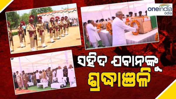 ସହିଦ୍ ଯବାନଙ୍କୁ ଶ୍ରଦ୍ଧାଞ୍ଜଳି:ଶେଷ ସମ୍ମାନ ଜଣାଇଲେ ଛତିଶଗଡ଼ ମୁଖ୍ୟମନ୍ତ୍ରୀ