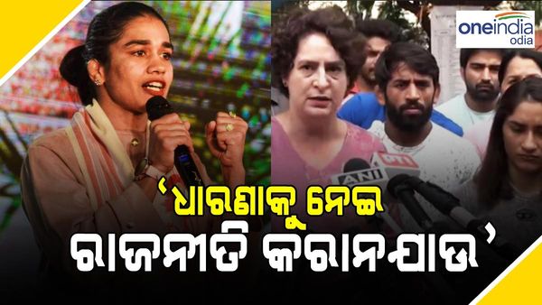 କୁସ୍ତିଯୋଦ୍ଧାଙ୍କ ପ୍ରତିବାଦ: ଧାରଣା କୁ ନେଇ ରାଜନୀତି କରନ୍ତୁ ନାହିଁ - ବବିତା ଫୋଗଟ