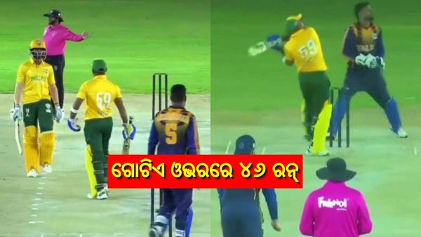 ଗୋଟିଏ ଓଭରରେ ୪୬ ରନ୍, ଖାଲି ଛକା-ଚୌକା ବର୍ଷା: ଦେଖନ୍ତୁ ଭିଡିଓ