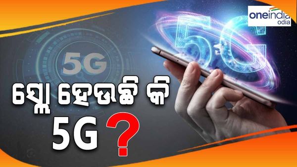 5G ନେବା ପରେ ମଧ୍ୟ ସ୍ଲୋ ହେଉଛି କି ଆପଣଙ୍କ ଇଣ୍ଟରନେଟ୍ ? ବଦଳାନ୍ତୁ, ଏହି ସେଟିଙ୍ଗ୍ସ...