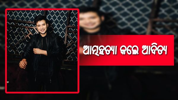 ଆତ୍ମହତ୍ୟା କଲେ 'ଗନ୍ଦି ବାତ୍' ଅଭିନେତା ଆଦିତ୍ୟ ସିଂ ରାଜପୁତ୍, ବାଥରୁମରୁ ମିଳିଲା ମୃତଦେହ